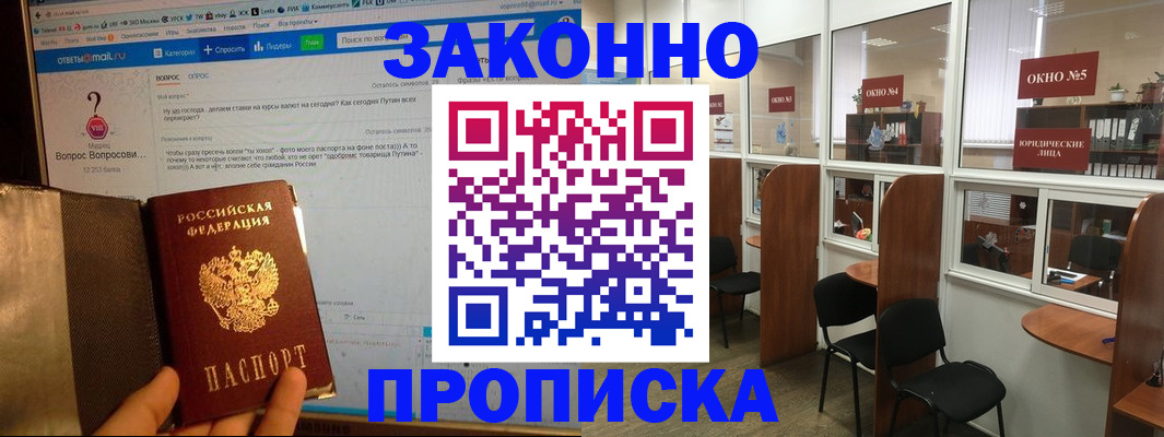 прописка для кредита в Пензе