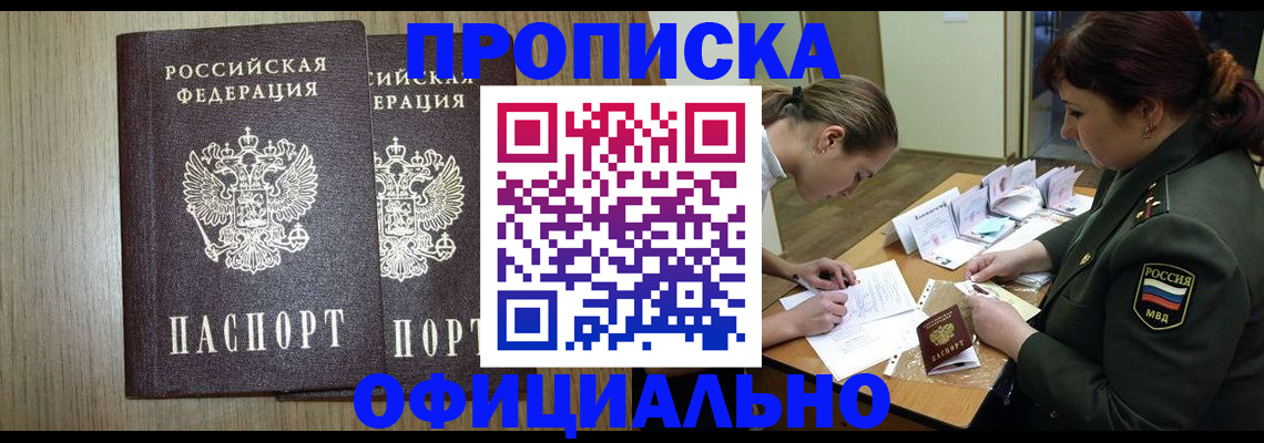 временная регистрация для школы в Пензе